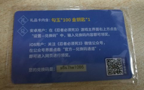 忍者必须死3菲诺纯椰奶联动兑换码