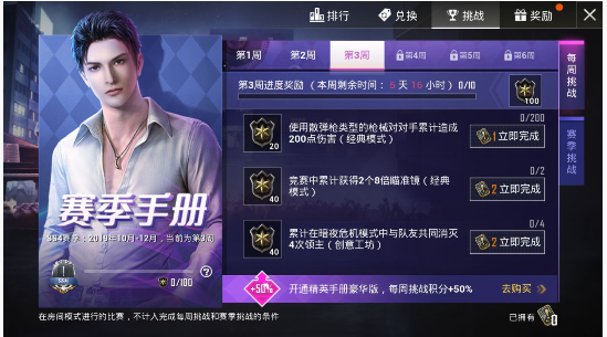 和平精英SS4赛季第三周任务怎么完成_SS4赛季第三周任务完成攻略 和平精英SS4赛季第三周任务怎么完成_SS4赛季第三周任务完成攻略