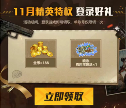 和平精英11月回馈礼包在哪领 和平精英11月回馈礼包在哪领