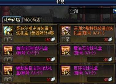 DNF师徒系统第二季怎么玩