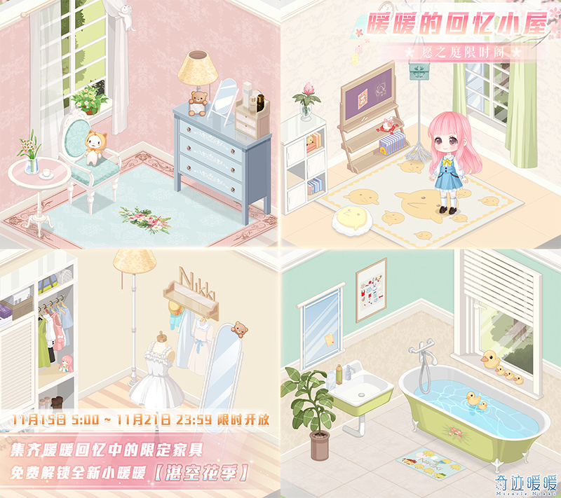 奇迹暖暖湛空花季装扮怎么获得_暖暖的回忆小屋许愿玩法