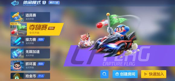 跑跑卡丁车手游夺旗赛累计交还旗帜10次怎么完成