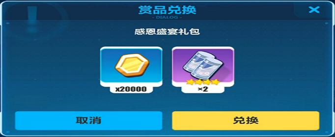 崩坏3感恩盛宴礼包兑换码