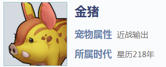 我的起源金猪怎么样 我的起源金猪怎么样