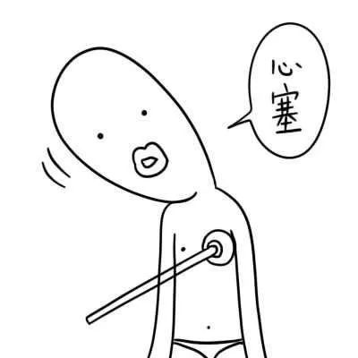 搞笑心塞表情包_各种心塞表情包