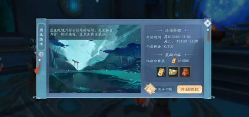 新笑傲江湖虚生绝境吃鸡副本攻略_http://www.abetid.com_游戏攻略_第2张