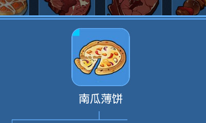 我的起源南瓜薄饼怎么制作