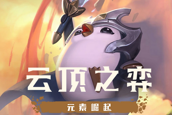 云顶之弈9.22沙漠穿甲流刺客阵容玩法分享_http://www.abetid.com_游戏攻略_第1张