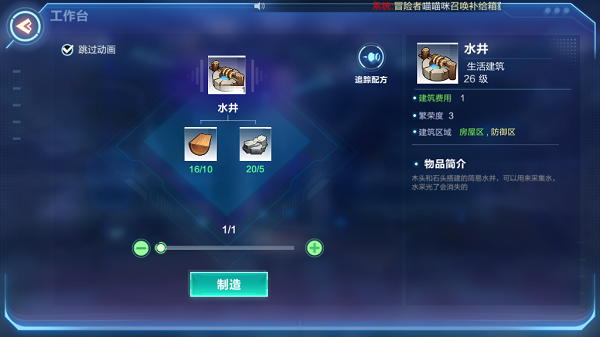 我的起源水井怎么制作