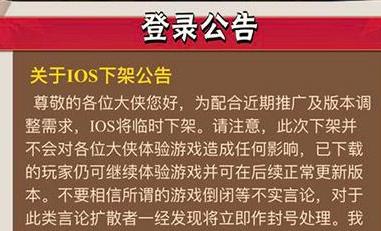 暴走大侠ios版怎么不见了