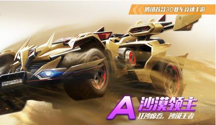 QQ飞车手游沙漠领主怎么获得