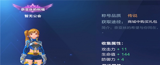 我的起源奈亚丝的祝福怎么得