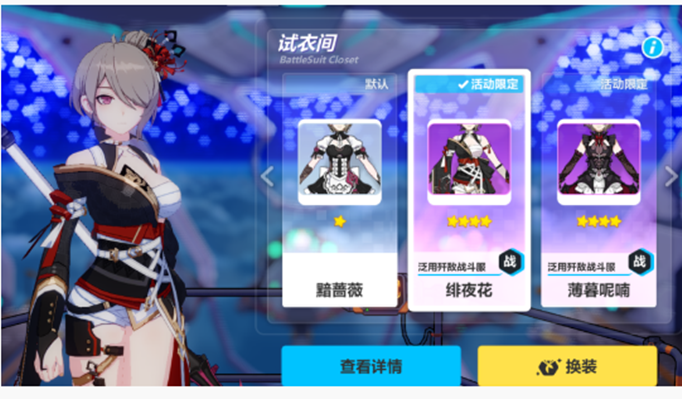 崩坏3黯蔷薇绯夜花皮肤怎么得