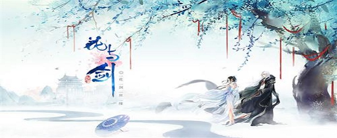 花与剑伙伴怎么选择