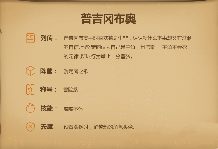 不思议迷宫普吉冈布奥怎么样_普吉冈布奥传记技能一览 不思议迷宫普吉冈布奥怎么样_普吉冈布奥传记技能一览