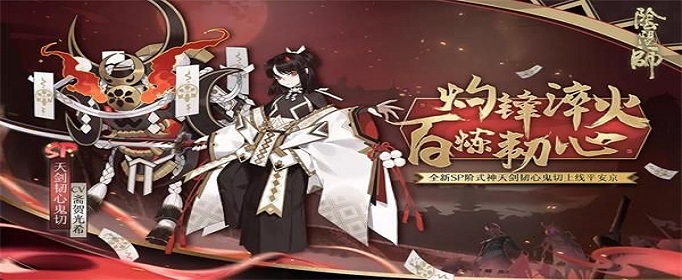 阴阳师SP鬼切御魂怎么搭配