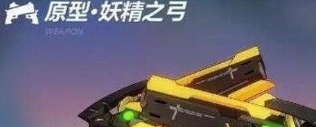 崩坏3妖精之弓怎么样 崩坏3妖精之弓怎么样