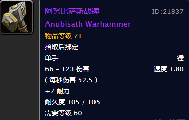 魔兽世界怀旧服阿努比萨斯战锤掉怎么得