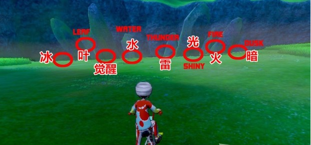 宝可梦剑盾雷之石在哪_宝可梦剑盾雷之石位置一览