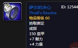 魔兽世界怀旧服萨尔的决心怎么获得