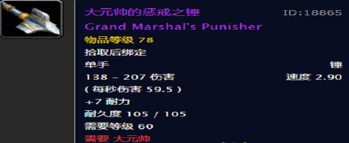 魔兽世界怀旧服大元帅的惩戒之锤怎么得