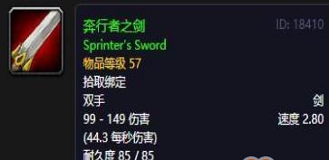 魔兽世界怀旧服奔行者之剑怎么获得