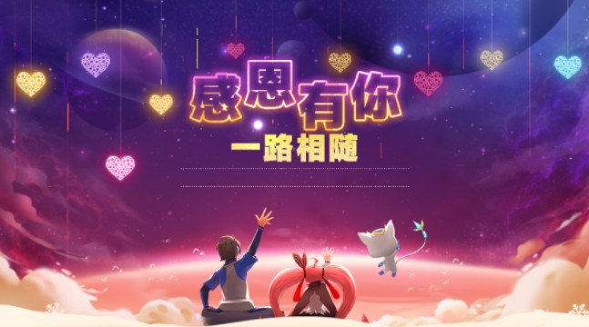 奥拉星手游感恩节活动有哪些_感恩祈愿与感恩节活动一览