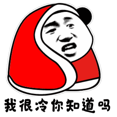 好冷啊gif动态表情包分享_好冷啊gif动态表情包下载