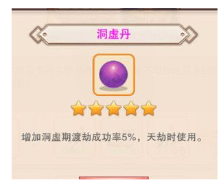 想不想修真洞虚丹怎么得