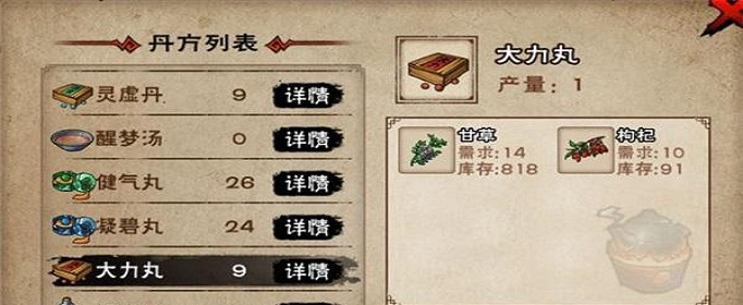 烟雨江湖大力丸怎么做?