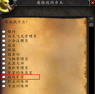 魔兽世界怀旧服战场从哪进