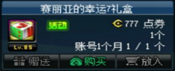 DNF赛丽亚的幸运7礼盒活动有什么东西