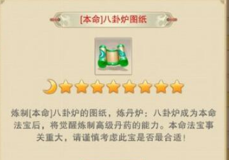 想不想修真八卦炉怎么获得