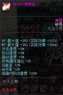 DNF审判天使降临称号属性是什么