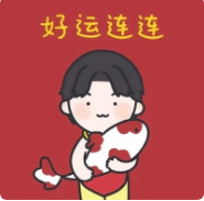 招财好运情侣头像_微信情侣头像好运连连