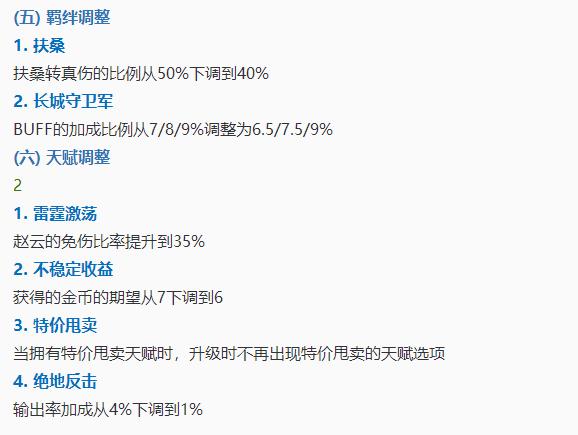 王者模拟战12月3日更新了什么_新增反伤刺甲装备英雄调整