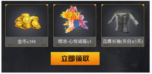 和平精英12月福利礼包怎么得_和平精英12月福利礼包获得方法