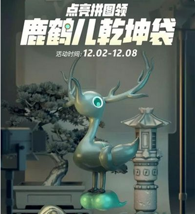 一起来捉妖鹿鹤儿乾坤袋怎么获得？