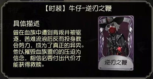 第五人格牛仔逆刃之鞭皮肤怎么样_牛仔逆刃之鞭皮肤欣赏