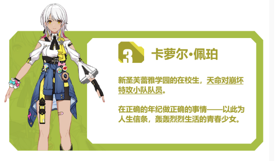 崩坏3后崩坏书内容介绍_http://www.abetid.com_游戏攻略_第4张