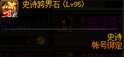 DNF史诗跨界石怎么获得