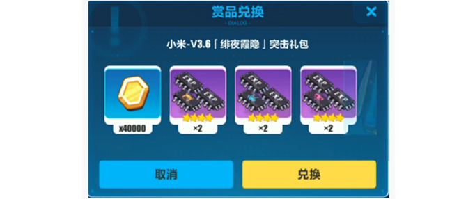 崩坏3小米V3.6突击礼包兑换码