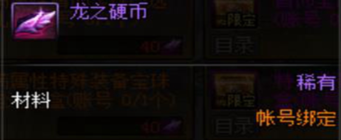 DNF龙之硬币怎么获取