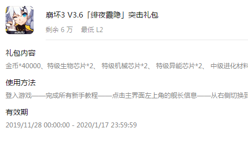 崩坏3华为3.6突击礼包怎么获得_崩坏3华为3.6突击礼包领取地址