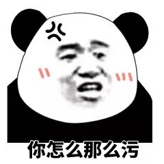 游戏玩的菜骂人熊猫表情包_熊猫头沙雕表情包下载分享