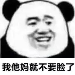 游戏玩的菜骂人熊猫表情包_熊猫头沙雕表情包下载分享