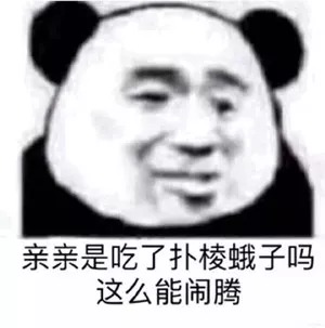 游戏玩的菜骂人熊猫表情包_熊猫头沙雕表情包下载分享