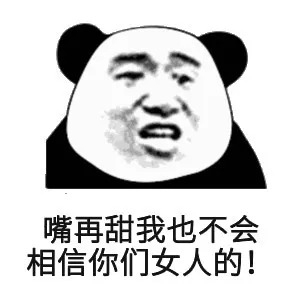 游戏玩的菜骂人熊猫表情包_熊猫头沙雕表情包下载分享