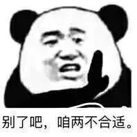 游戏玩的菜骂人熊猫表情包_熊猫头沙雕表情包下载分享