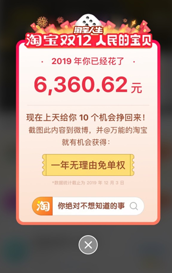 淘宝2019你花了多少钱怎么看？